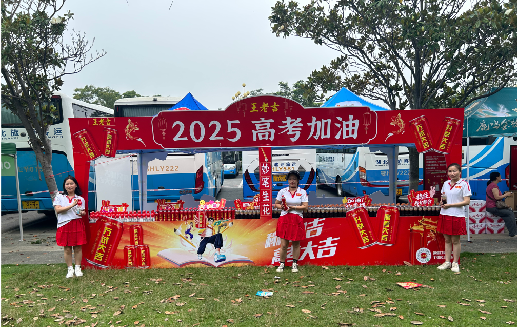 梁河王老吉高考活动搭建