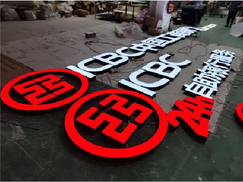 梁河教你如何保养亚克力发光字