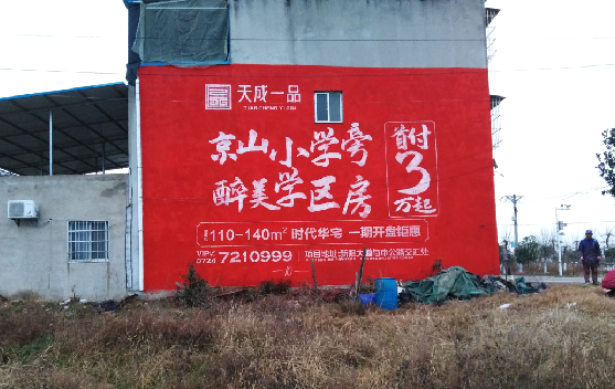 梁河墙体彩绘宣传效果如何？