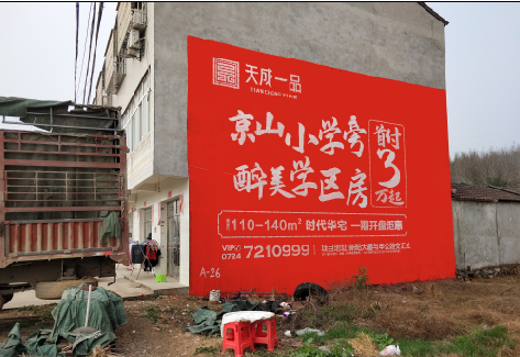 梁河户外墙体广告的独特宣传魅力