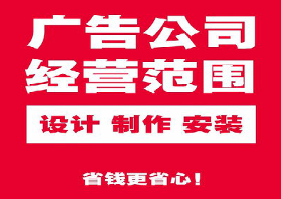 梁河广告制作有什么技巧？