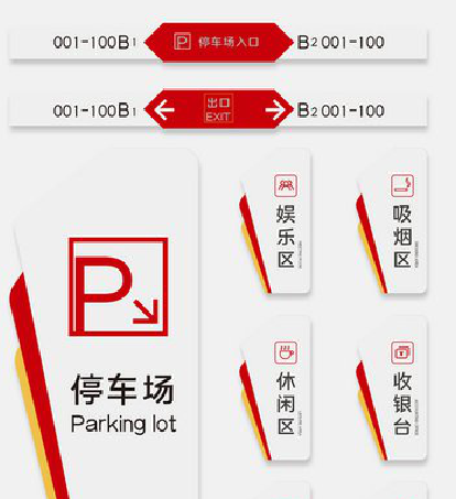 梁河商场标识系统规划管理。